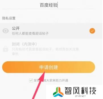 怎么建立超话
