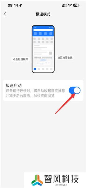支付宝极速模式怎么打开