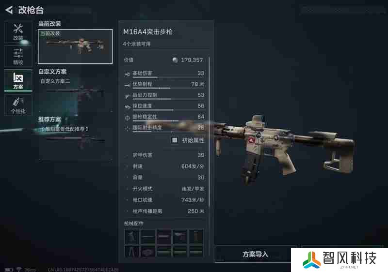 三角洲行动M16A4怎么改枪 M16A4改枪方案