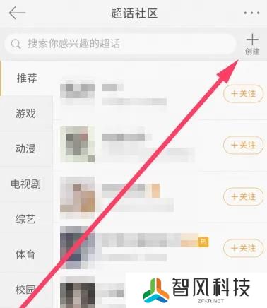 怎么建立超话