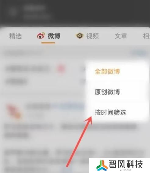 微博怎么按时间查看微博