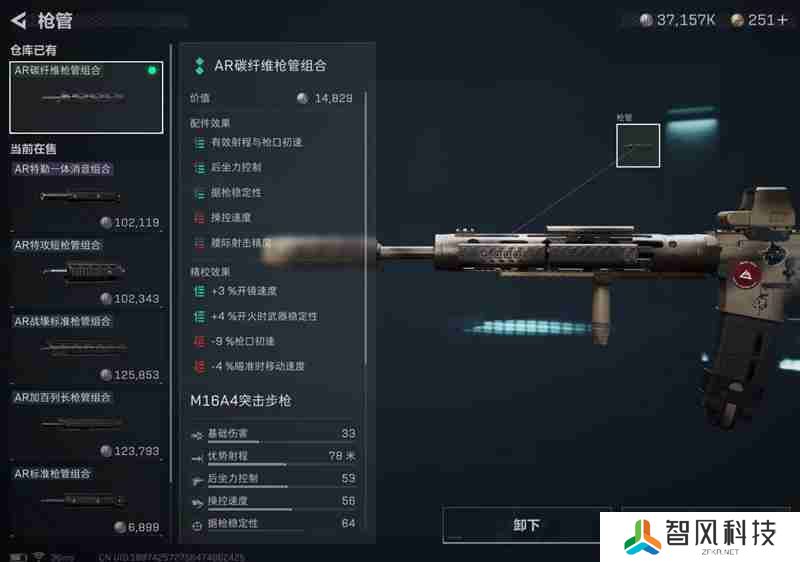 三角洲行动M16A4怎么改枪 M16A4改枪方案