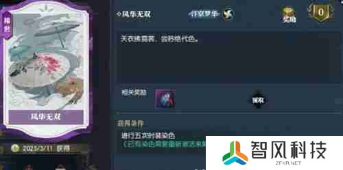 逆水寒手游说英雄卡风华无双怎么获得 说英雄卡风华无双获取方法