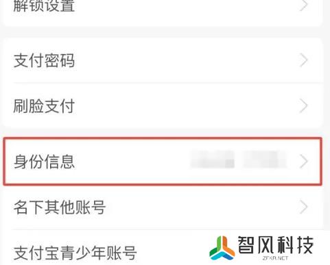 支付宝是妈**实名认证怎么更改为本人的