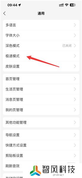 支付宝极速模式怎么打开