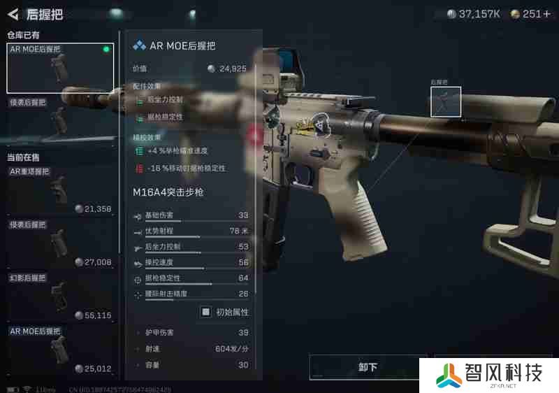 三角洲行动M16A4怎么改枪 M16A4改枪方案