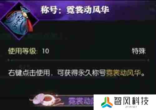 逆水寒手游说英雄卡风华无双怎么获得 说英雄卡风华无双获取方法