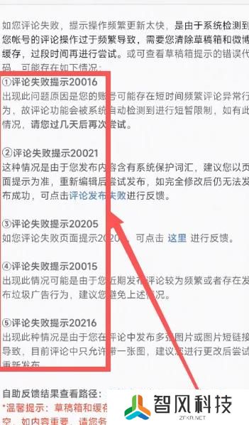 微博评论怎样避免频繁