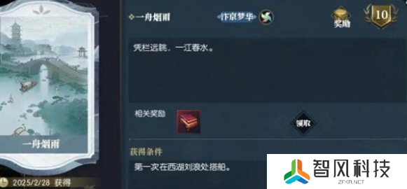 逆水寒手游说英雄卡一舟烟雨怎么获得 说英雄卡一舟烟雨获取方法