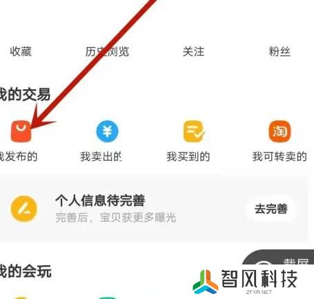 闲鱼怎么增加曝光度和浏览量