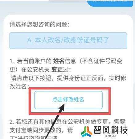 支付宝个人实名认证如何换人