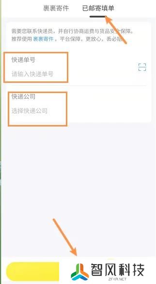 闲鱼如何发货