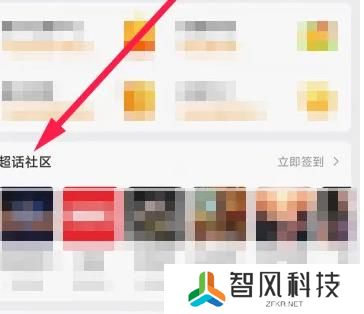 怎么建立超话
