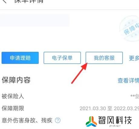 支付宝蚂蚁保险怎么退保关闭