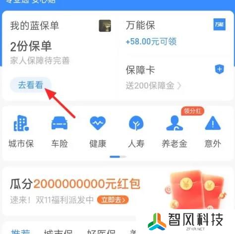 支付宝蚂蚁保险怎么退保关闭