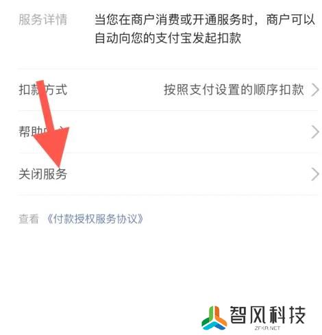 支付宝连续包月怎么取消自动续费