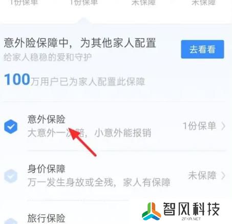 支付宝蚂蚁保险怎么退保关闭