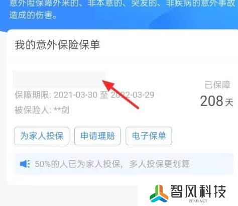 支付宝蚂蚁保险怎么退保关闭