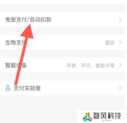 支付宝连续包月怎么取消自动续费