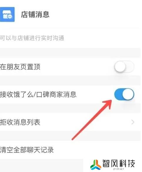 支付宝店铺信息提醒怎么屏蔽