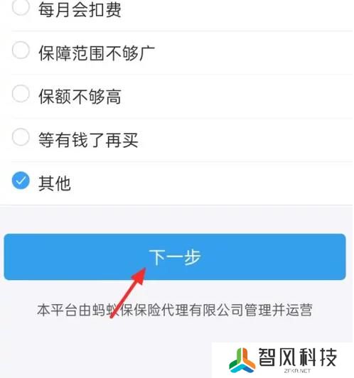 支付宝蚂蚁保险怎么退保关闭