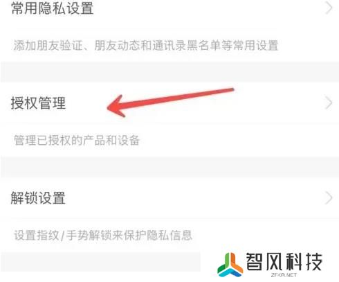 支付宝授权管理的应用在哪里查看