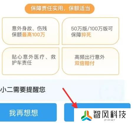 支付宝蚂蚁保险怎么退保关闭