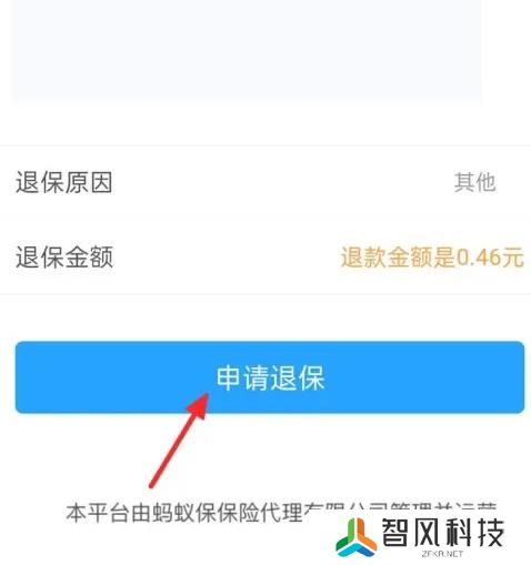 支付宝蚂蚁保险怎么退保关闭