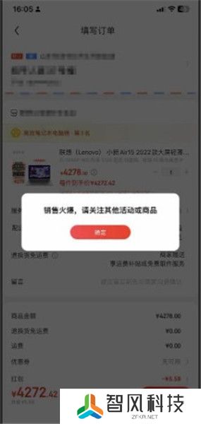 京东下单提示火爆解除教程?