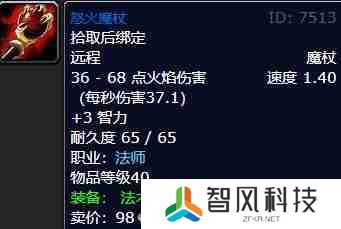 《魔兽世界》wlk法师职业任务魔杖流程攻略