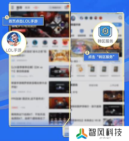 英雄联盟手游苹果怎么转安卓 苹果转安卓方法