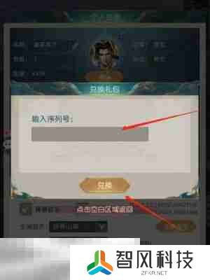 山海经异兽录兑换码2025永久有效 真实可用兑换码汇总