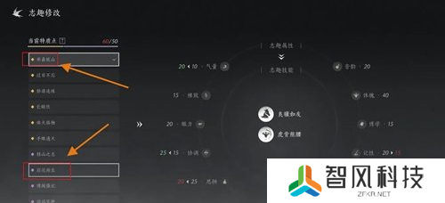 燕云十六声志趣技能虎背熊腰怎么改 志趣技能虎背熊腰更换方法