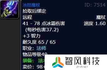 《魔兽世界》wlk法师职业任务魔杖流程攻略