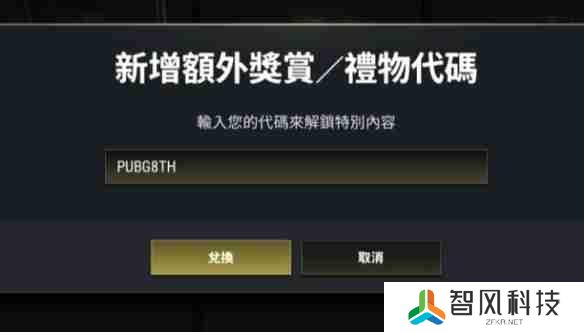《绝地求生》8周年奖励领取方法介绍