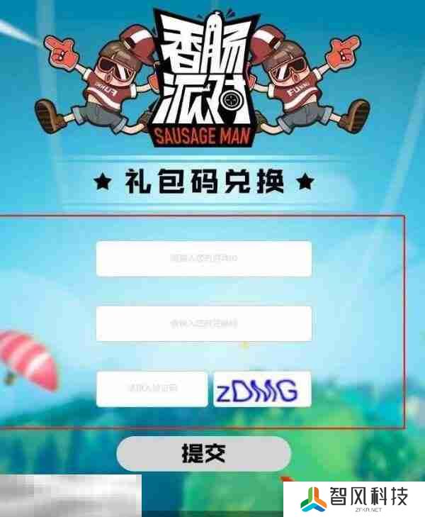 香肠派对2025真实有效兑换码 可用兑换码整理大全