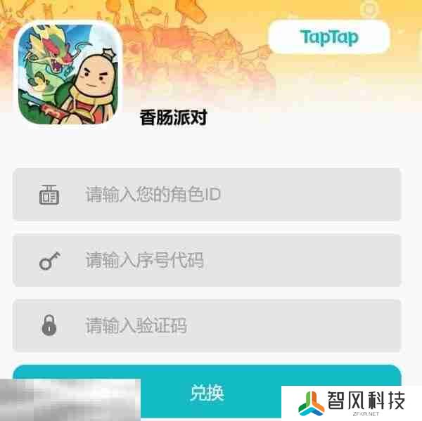 香肠派对2025真实有效兑换码 可用兑换码整理大全
