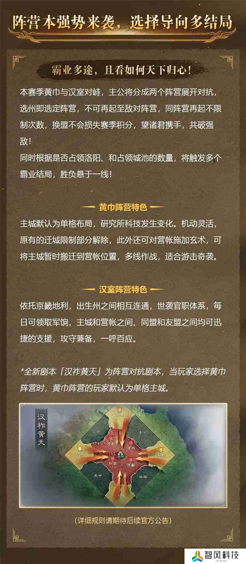 三国谋定天下问鼎赛季全新剧本「汉祚黄天」