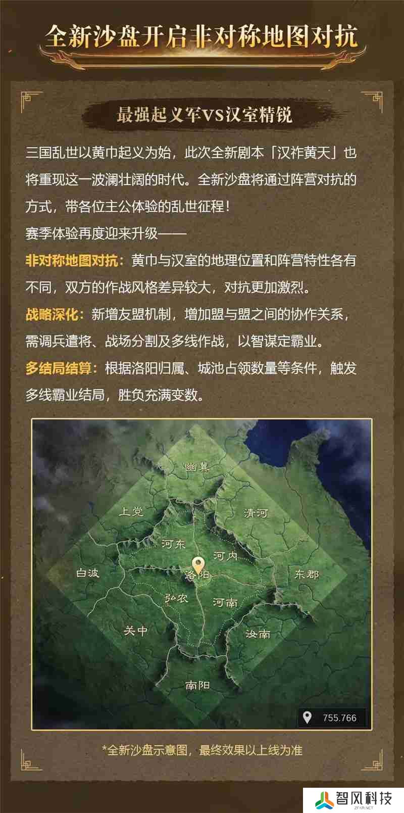 三国谋定天下问鼎赛季全新剧本「汉祚黄天」