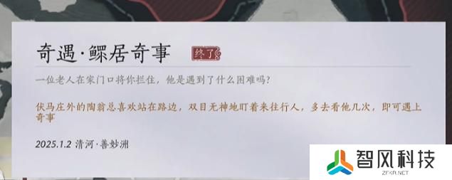 《燕云十六声》鳏居奇事奇遇怎么过鳏居奇事奇遇攻略5