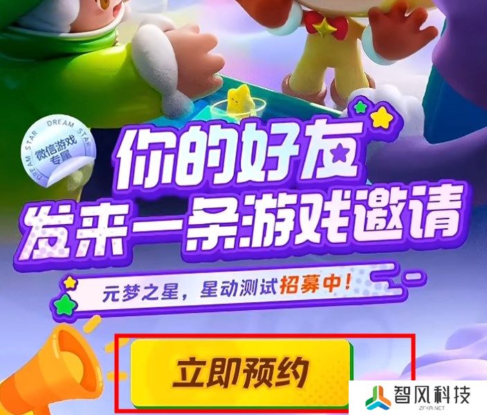 元梦之星二测怎么参加 星动测试参与方法