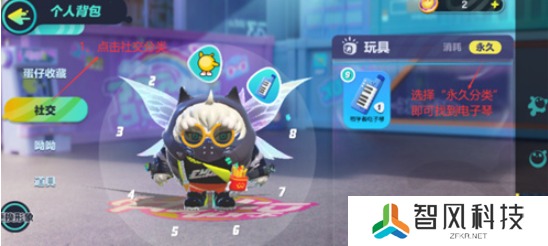 蛋仔派对电子琴怎么用 电子琴使用方法