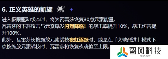 原神瓦雷莎命座怎么抽 瓦雷莎命座抽取建议