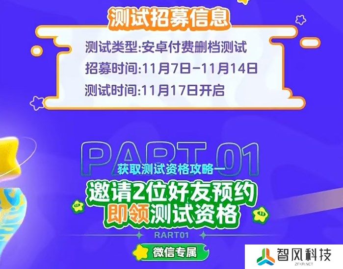 元梦之星二测怎么参加 星动测试参与方法