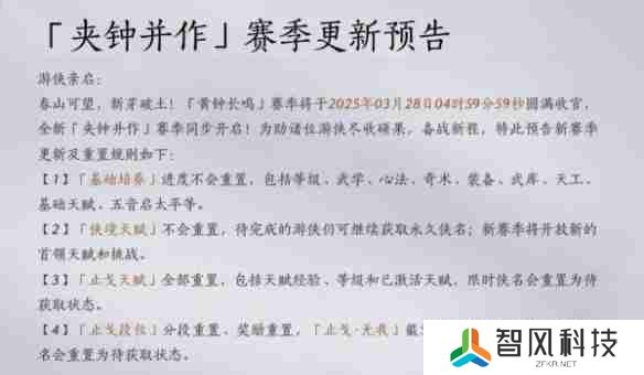 燕云十六声黄钟长鸣赛季重置了什么 黄钟长鸣赛季重置内容汇总