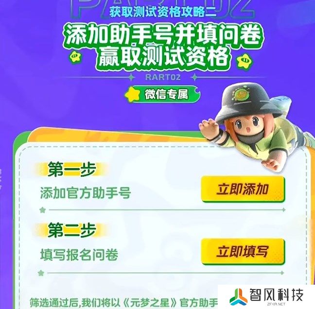 元梦之星二测怎么参加 星动测试参与方法