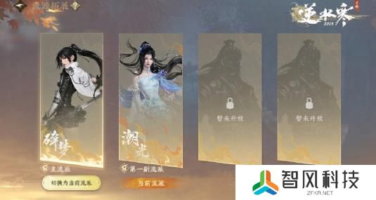 逆水寒手游流派扩展规则是什么