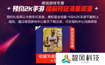 nba2k手游韦德怎么领 韦德领取方法