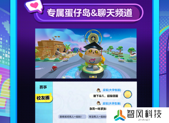 蛋仔派对高校蛋称号怎么获得