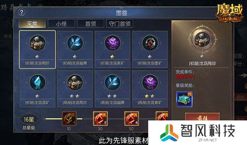 魔域口袋版3
